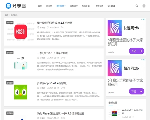 分享迷软件原版图2