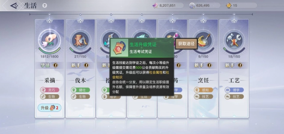 天谕手游里生活技能该如何操作？选哪个生活技能更合适呢