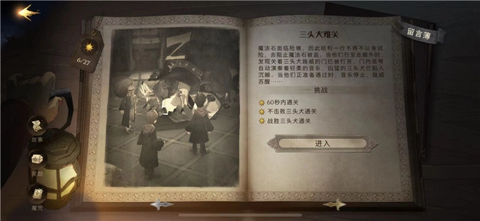 哈利波特魔法觉醒无名之书通关指南流程详解
