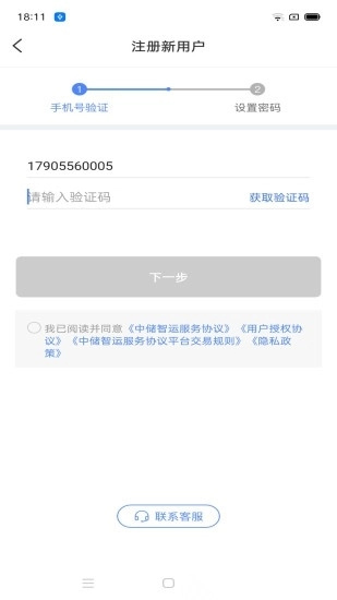 中储智运货主端