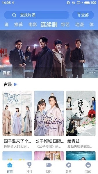 快云影音安卓免费版图2