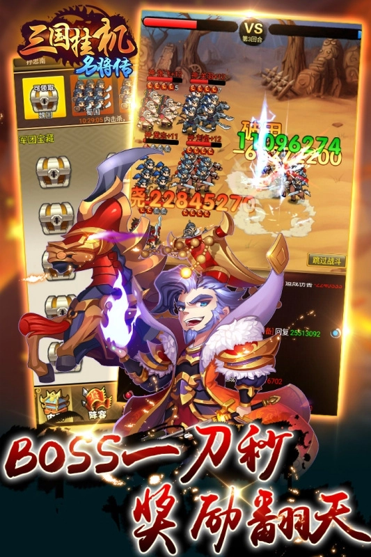 三国挂机名将传游戏纯净最新版图3