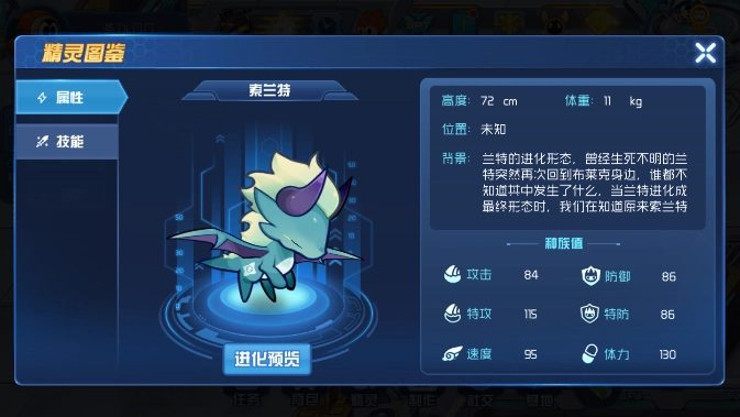 赛尔号星球大战索兰特进化方法精灵进化指南