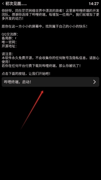 哔哩终端安装包