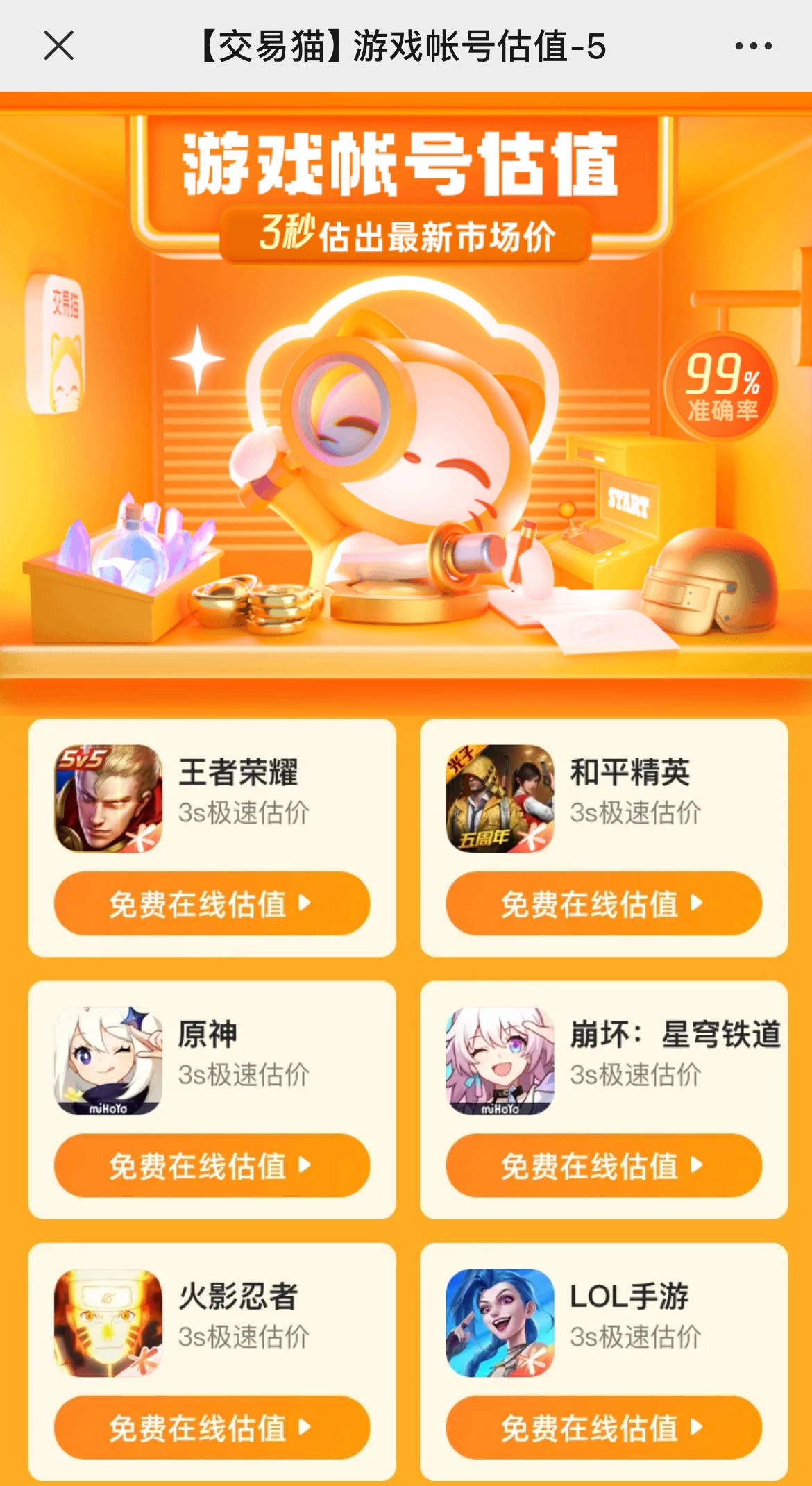 有哪些可以出售游戏账号的平台app推荐几个游戏账号交易平台[多图]