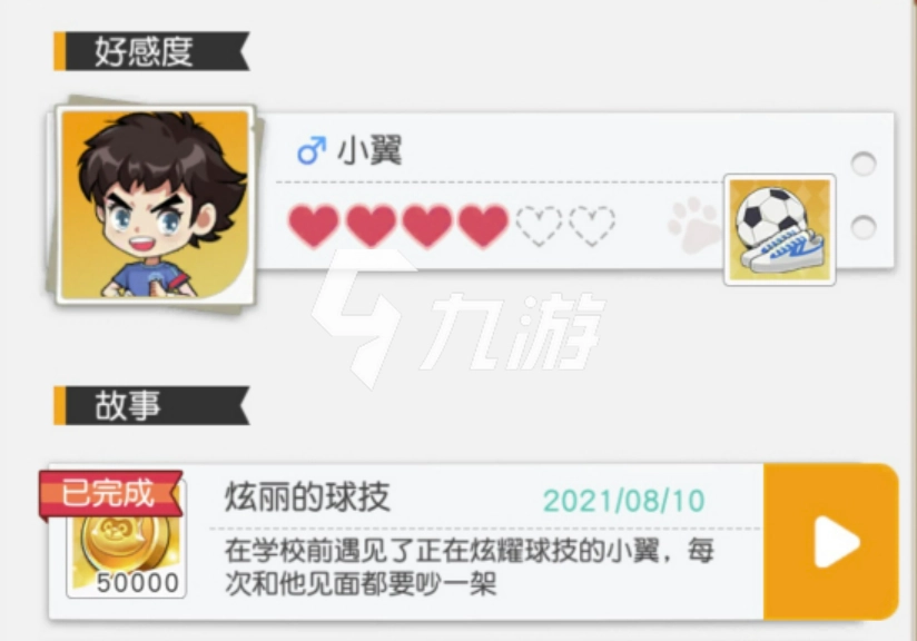 小浣熊百将传小翼好感度任务完成方法好感度任务攻略指南