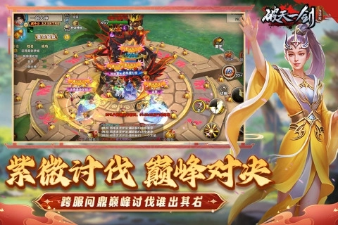 破天一剑(3)