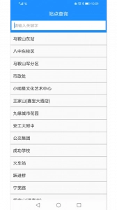 马鞍山掌上公交