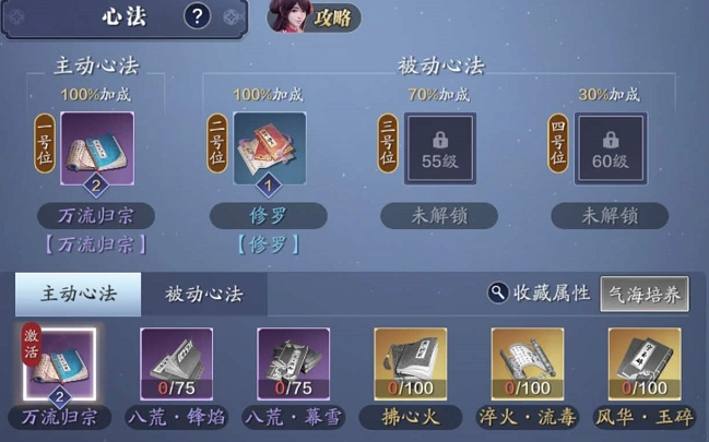 天涯明月刀手游心法获取方式有哪些？天刀心法获取途径大全