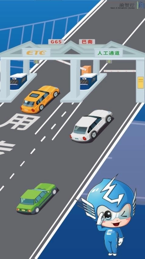 渝智行官方版图1