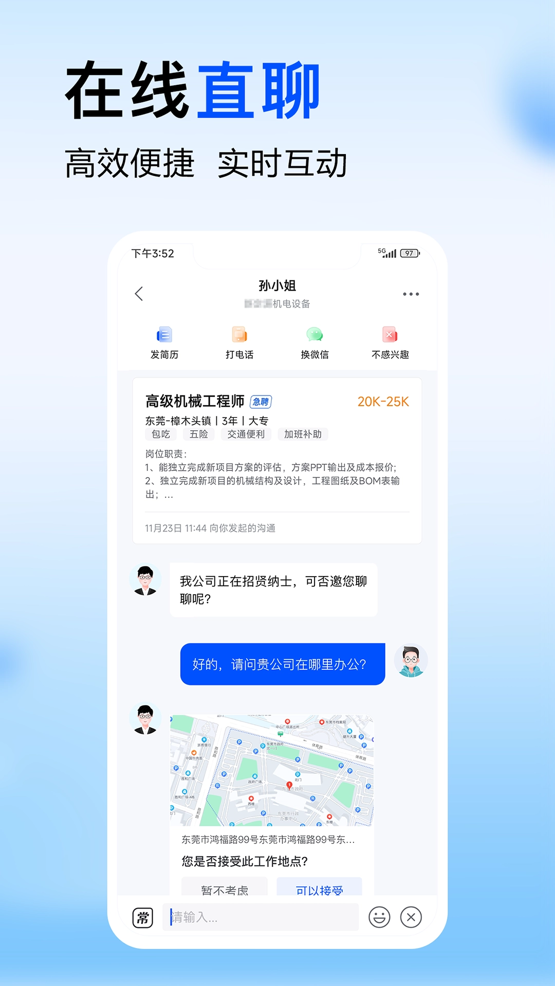 智通直聘安装最新版图3