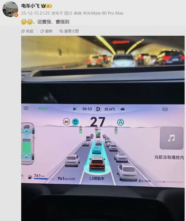 问界M9L3级别自动驾驶内测界面流出隧道与拥堵场景下最高时速限制为80km/h