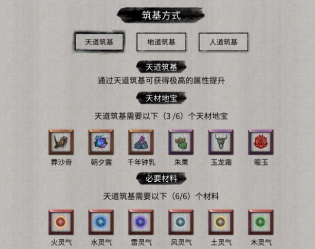 鬼谷八荒筑基材料获取途径有哪些鬼谷八荒手游筑基材料获取指南