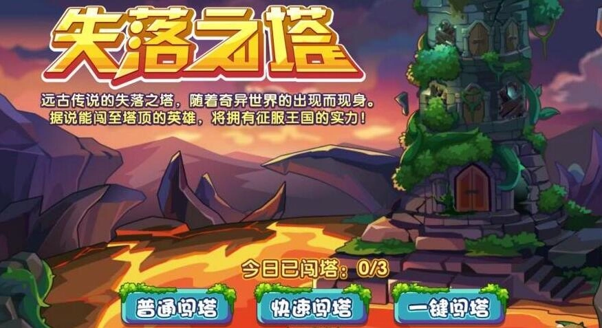 洛克王国通天塔如何快速升级通天塔高效升级技巧汇总