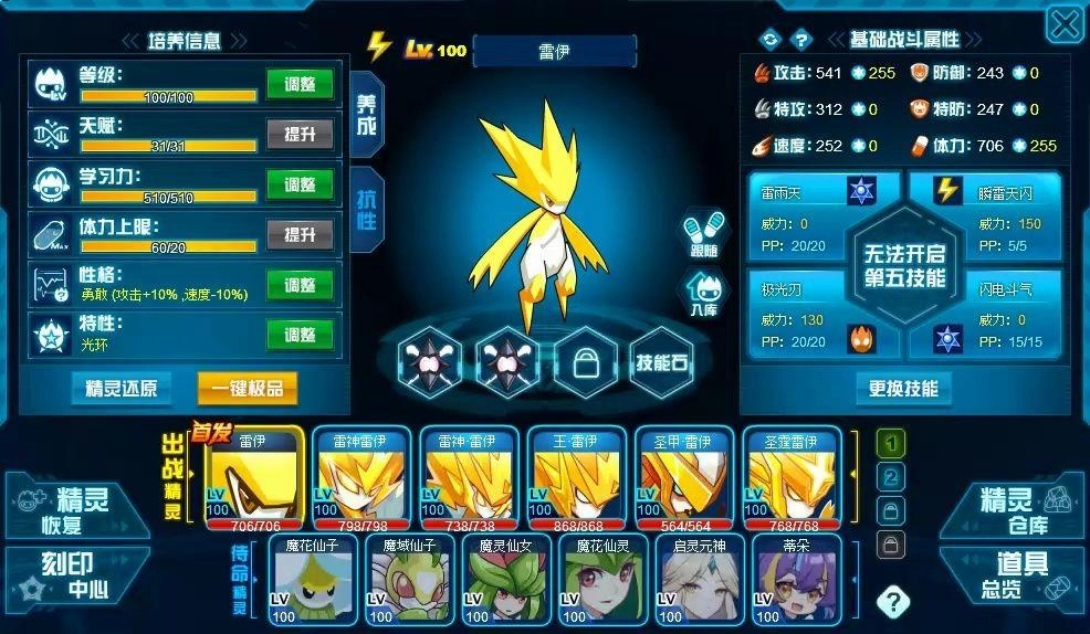 赛尔号巅峰之战雷伊进化攻略解析赛尔号巅峰之战雷伊进化通关指南[多图]