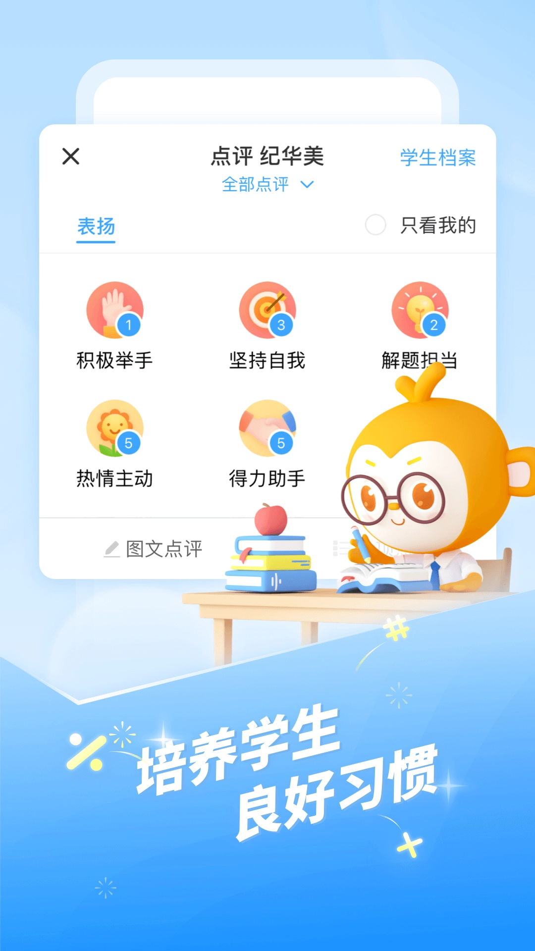 班级优化大师安卓版图2