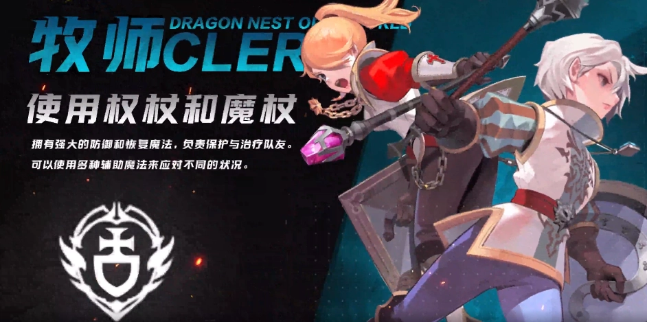 龙之谷世界牧师职业连招技巧牧师技能使用攻略