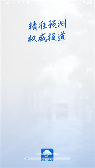 卫星准报天气免费