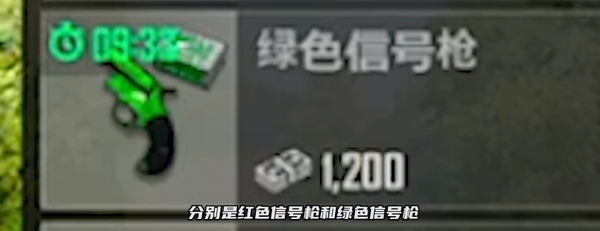 绝地求生未来之役绿色信号枪使用指南绿色信号枪用法全解析