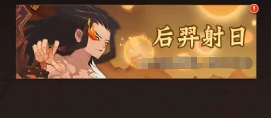 神仙道3后羿射日玩法解析新手必看后羿射日操作指南