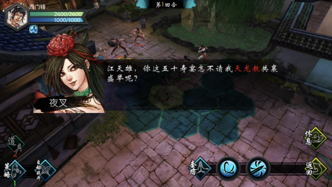 侠客风云传洛阳篇：如何成功击败夜叉，这份攻略请收好