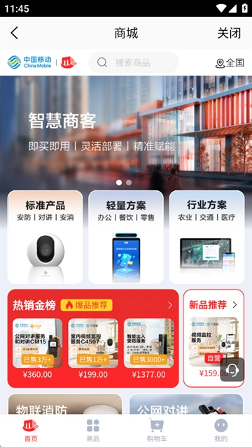 和目摄像头安卓免费版图1