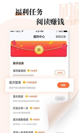 牛角免费小说安卓版图2
