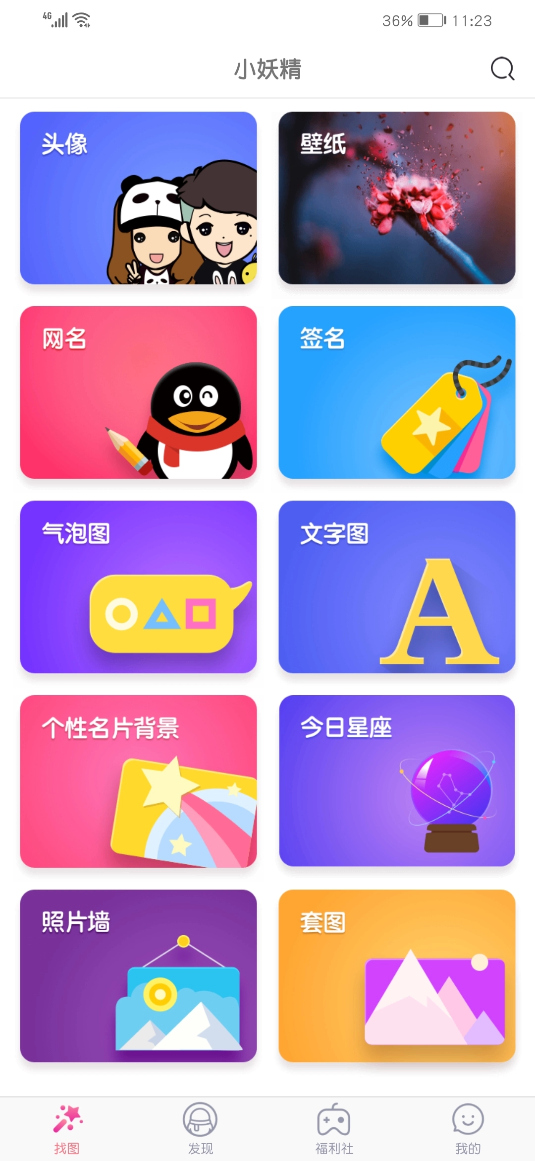 小妖精要去哪里下载安装呀？这个小妖精用起来怎么样呢？