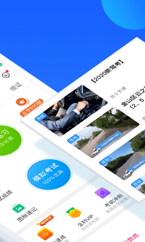 车轮驾考通直装版图2