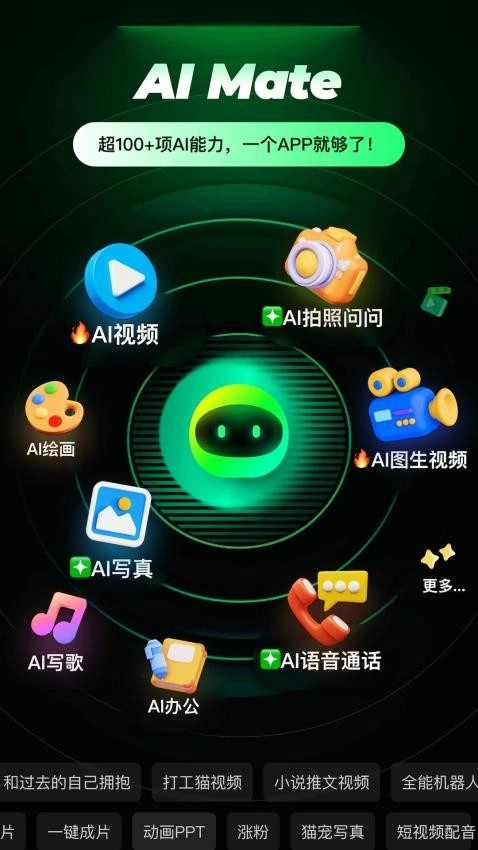 AI Mate 直装版图3