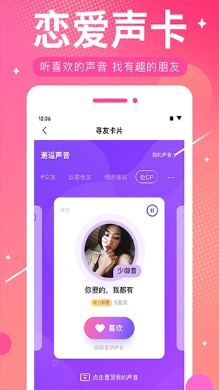ME语音免费原版图3