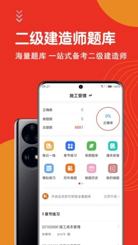 二级建造师智题库