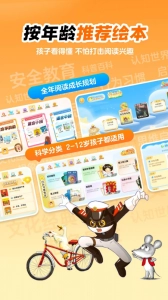 叫叫绘本免费版图5