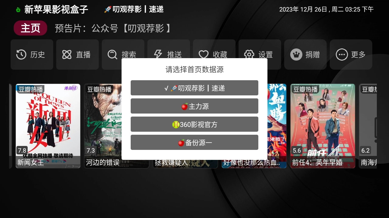 新苹果影视盒子2025最新版
