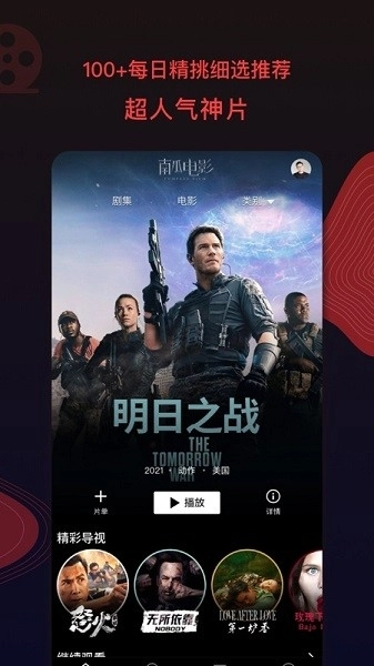 南瓜电影手机正版图3