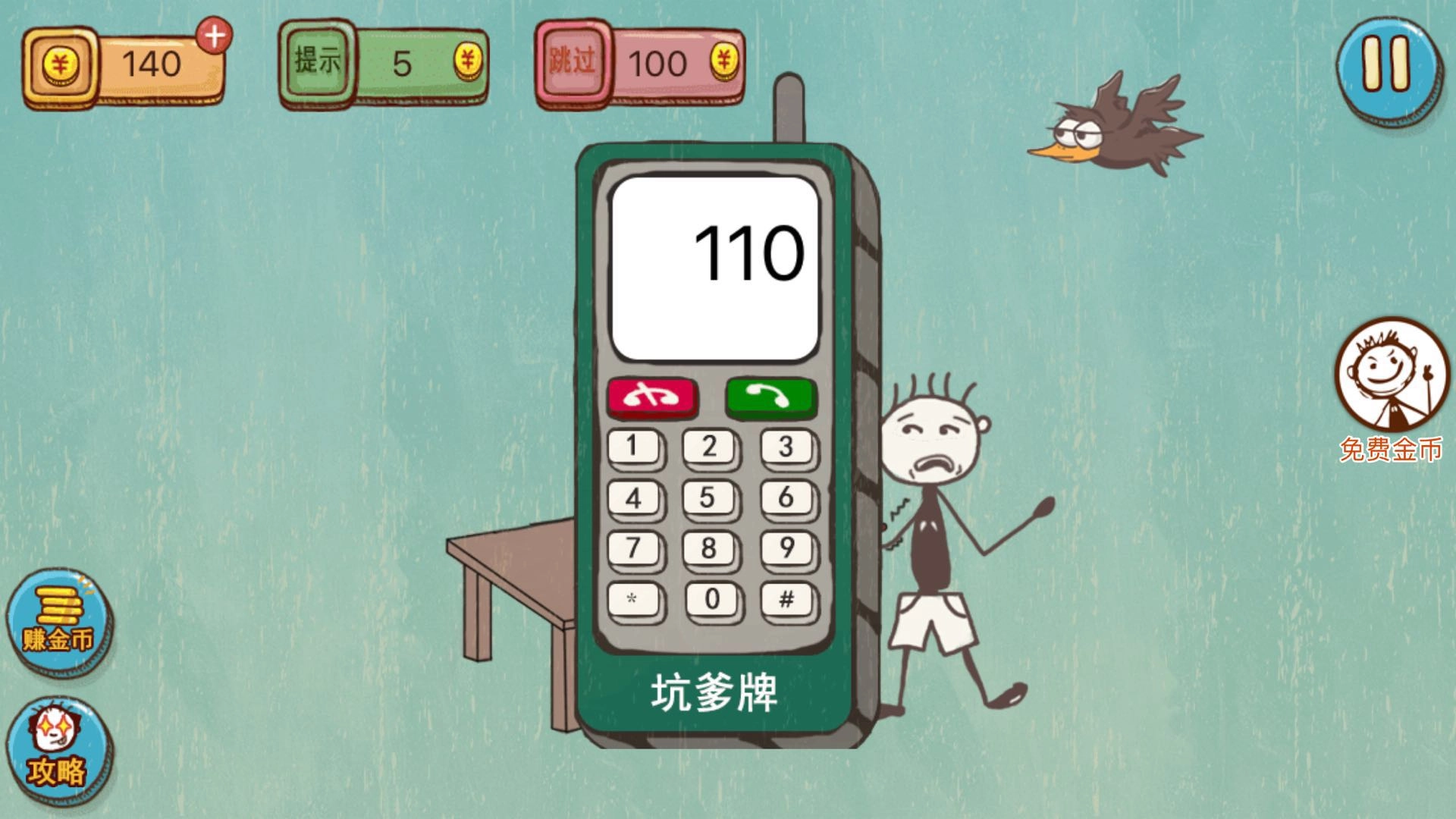 史上最坑爹的游戏4第十四关通关方法是什么？第14关图文攻略详解