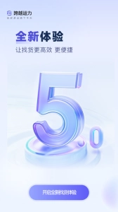 跨越运力图5