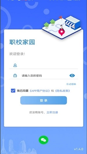 职校家园最新版
