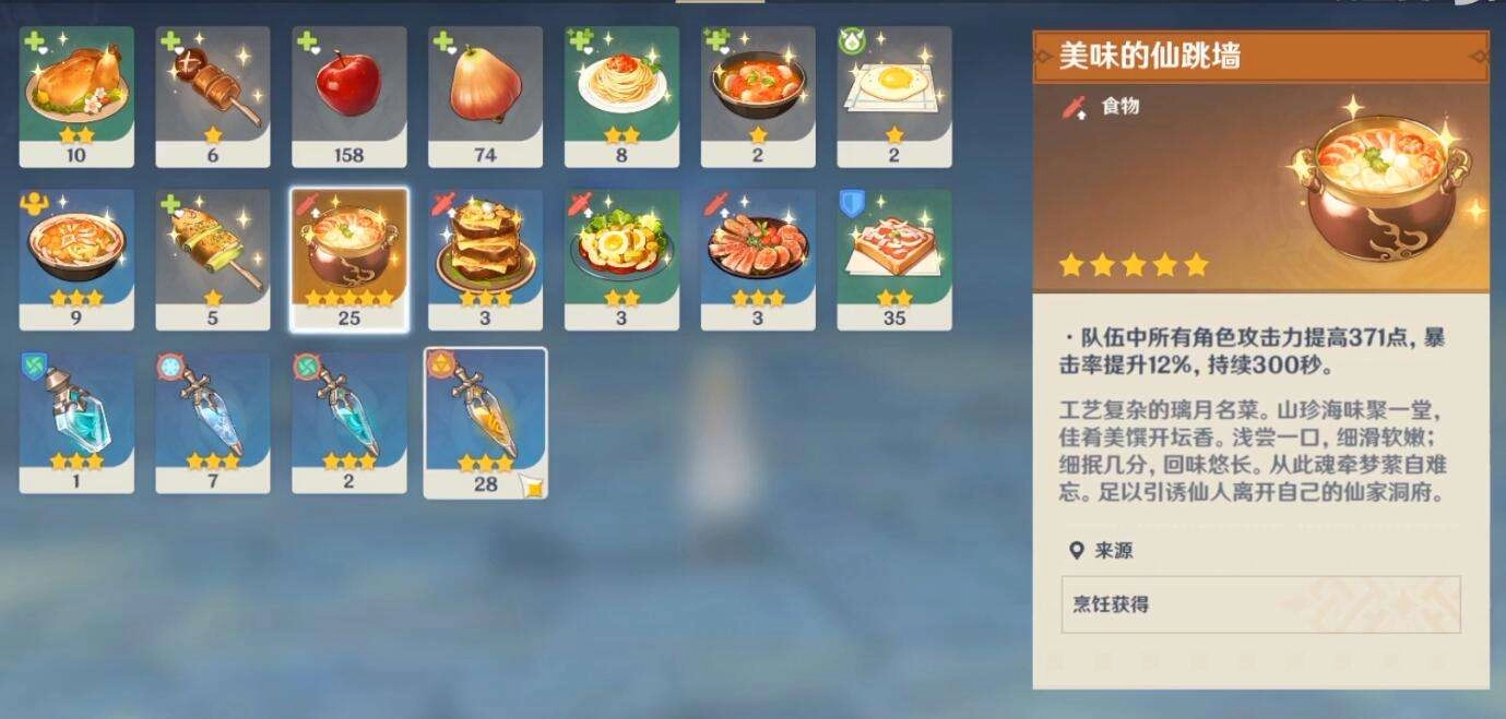 原神食材加工的地点在哪？食材加工玩法的详细解析