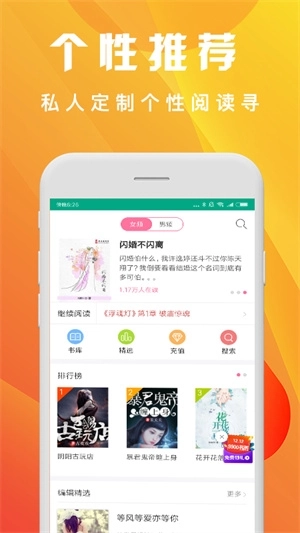 闪电阅读最新版图2