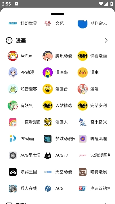 黑莓浏览器安卓官方版