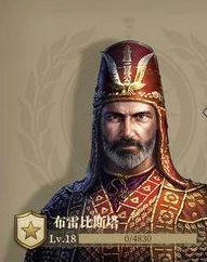 将领图鉴之布雷比斯塔