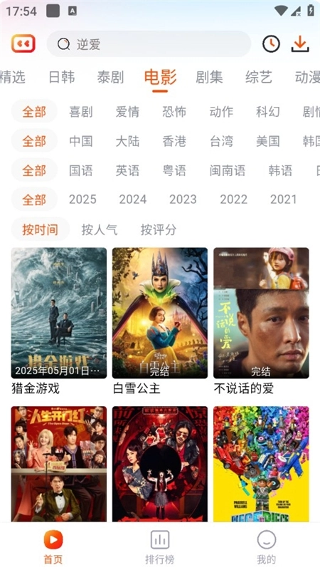 番喜视频追剧最新版