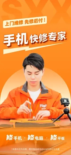 闪修侠上门维修官方最新版图1