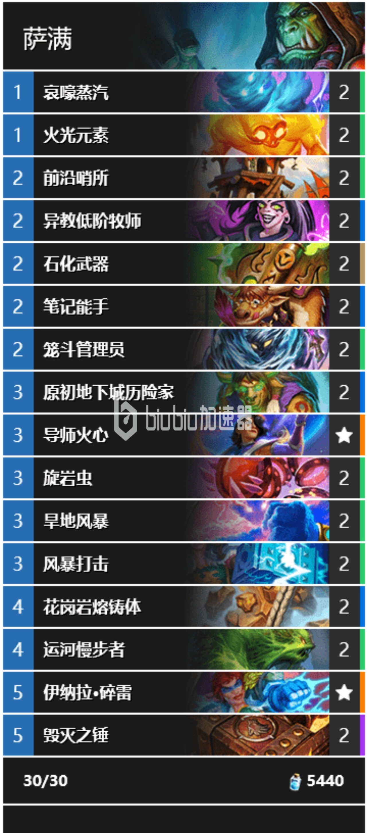 炉石传说国际服21.0版本打脸萨玩法指南打脸萨实战技巧分享