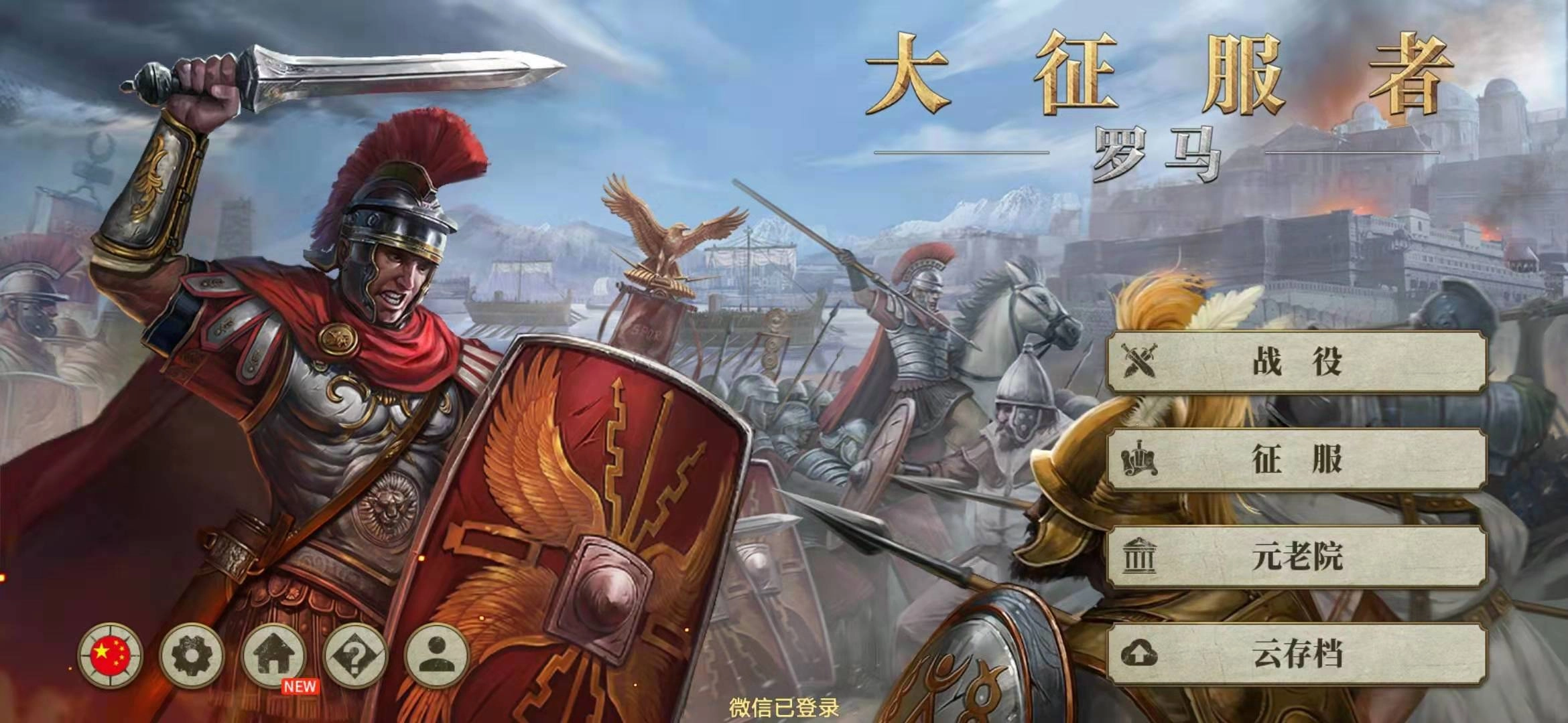 大征服者罗马战术如何升级？战术搭配与升级攻略为你呈上！