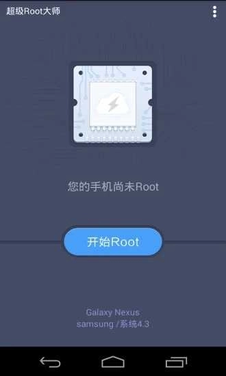 超级Root大师最新版图2
