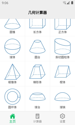 几何计算器手机版图2