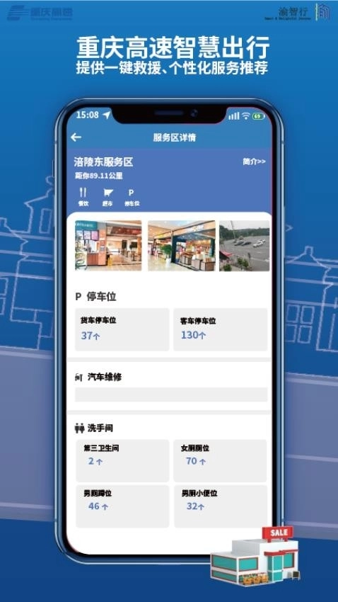 渝智行官方版图3
