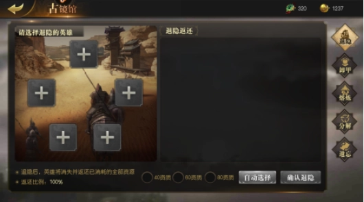 九州缥缈录手游古镜馆英雄隐退攻略：三分钟轻松掌握正确操作